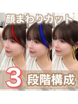 アマトウキョウスマートサロン(AMA TOKYO×Smart Salon) くびれレイヤー/顔まわりカット/レイヤーカット/小顔ヘア