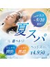 【期間限定】カット＋夏季限定ヘッドスパ