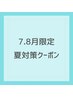 【7.8月限定】夏のダメージ対策！髪質改善TR+ホームケアアイテム付き/9900円