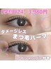 【学割U24】まつ毛パーマ◇アイシャンプー込￥5500→￥3980
