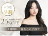 最安『早割10名様限定』プルエク&シールダイヤMIXつけ放題 45,000→30,000
