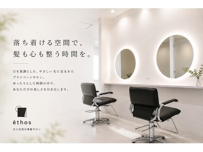 エートス(ethos)の写真