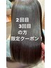 [2～3回目］艶髪縮毛矯正クセストパー&トリートメント+カット ¥19800→¥18480