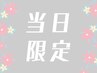 当日ネット予約限定☆All menu 5%off　（他クーポン、子供、学割の併用不可）