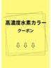 ↓ここから下は【カラーで髪質改善】↓