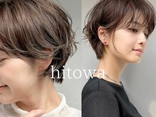 ヒトワ(hitowa)
