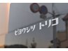 【会社様専用】 ☆打合せクーポン☆ ※顧客様利用不可