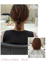 ヘアセットサロン ラシク(LaCQ)&nbsp;ローポニーもラシクでやれば素敵に変身