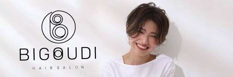 ビグディーサロン(BIGOUDI salon mukonosou)のサロンヘッダー