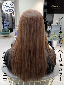 レヴェリー(REVERIE) #暖色カラー#ベージュカラー#ロング