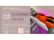 シャルム(CHARME)