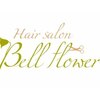 ヘアサロン ベルフラワー(Hair salon Bell flower)のお店ロゴ