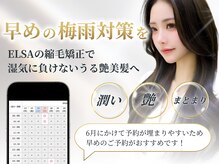 エルサ 神戸三宮 (ELSA)の雰囲気（本当の髪質改善《水素認定店》［三宮髪質改善/髪質改善縮毛矯正]）