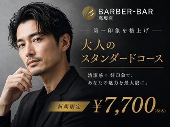バーバーバー 高坂(BARBER－BAR)の写真/徹底したカウンセリングで、一人ひとりのライフスタイルに馴染む再現性の高いスタイルをご提案◎