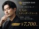 バーバーバー 高坂(BARBER－BAR)の写真/徹底したカウンセリングで、一人ひとりのライフスタイルに馴染む再現性の高いスタイルをご提案◎