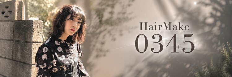 ヘアメイク ゼロサンヨンゴ(Hair Make 0345)のサロンヘッダー