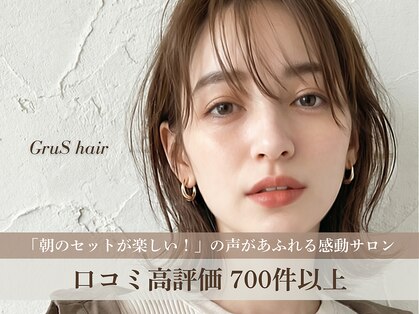 グルス(GruS)の写真