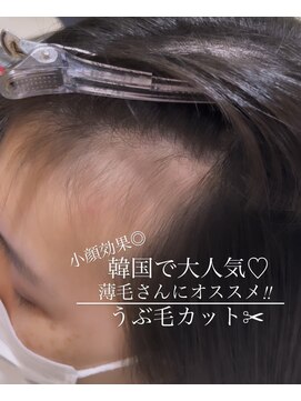 トリコ心斎橋(trico) 額のM字がなくなる?!小かお効果UP☆韓国で大人気うぶ毛カット