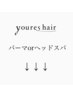 ↓↓↓youres hair パーマorヘッドスパ　クーポン↓↓↓　　