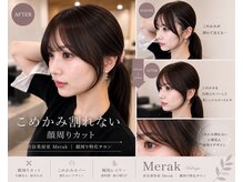 メラク 渋谷(Merak)