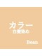 ビーンヘアスタジオ 蒲田(Bean hair studio)の写真/【カット+カラー】気軽に通えるプライス＆おもてなしで、大人世代をサポート！いつでも綺麗に♪
