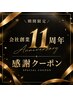創業祭♪感謝価格｜カット+ケア縮毛矯正+超音波TOKIO5stepTR