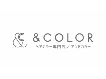 【カラー専門店】& COLOR イオンタウン鈴鹿店【アンドカラー】