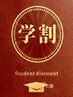 【学割U24】カット＋縮毛矯正＋髪質改善トリートメント ￥25,300→ 