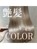 【オススメ艶髪】　カット＋コラーゲンカラー＋オージュア ￥19800→￥14800