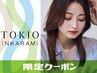 【特許取得SNSで話題のトリートメント】 TOKIOインカラミトリートメント