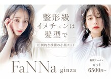 ファンナギンザ(FaNNa ginza)