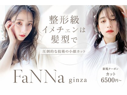 ファンナギンザ(FaNNa ginza)の写真