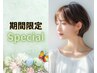 【 白髪ケア 】 カット+オーガニックカラー+前処理+バブル 12980円→11,990円