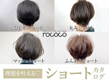 ロココ 岡山駅前(rococo)の雰囲気（今が旬のオシャレなショートヘア☆）