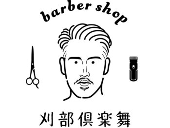 刈部倶楽舞 難波店の写真/《難波/メンズ理容室barber》メンズのための空間で、周りを気にせずリラックスして過ごせます!