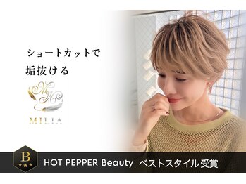 大人髪質改善　MILIA