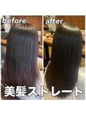 縮毛矯正ストレートヘア