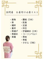 ヘアビジュー(hair bijou)&nbsp;★訪問着 お着付けリスト★