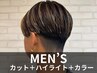 【メンズ透明感と立体感をデザイン】メンズカット+ハイライト+ルフレカラー
