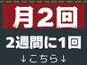 ↓２週間隔(前回来店から15日以内）で来店される方は再来クーポンから選択↓