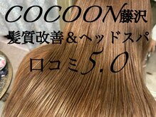 コクーン 辻堂(Cocoon)