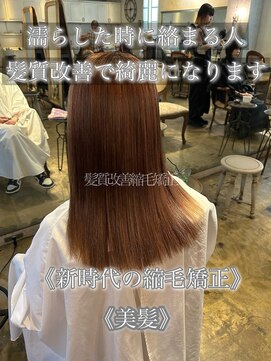 縮毛矯正/ナチュラル/ストレート/モテ髪/艶髪/髪質改善