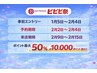 【ビビビ祭】カット,カラー,パーマ,TR等予約枠キープクーポン　￥20000