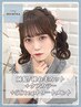 前髪/後れ毛カット+ケアカラー+ 5stepトリートメント［大須/矢場町/上前津］