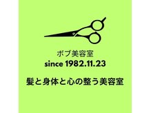 ボブ美容室