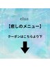 【癒しのメニュー】のクーポンはこちらより下