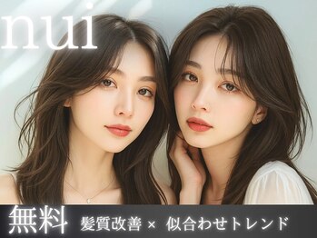 《無料 髪質改善 & ヘアデザイン》nui  高槻 阪急 茨木店