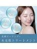 【初回フェイシャルエステ】クリスティーナ乳酸ピーリングトリートメント60分