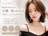 【3回まで利用可能】カット+カラー¥11000