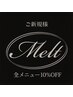 平日限定【ご新規様、全メニュー10%OFF】